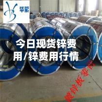 今日现货锌费用/锌费用行情