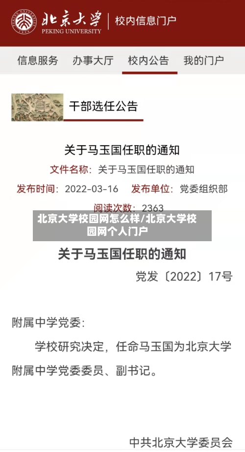 北京大学校园网怎么样/北京大学校园网个人门户-第2张图片