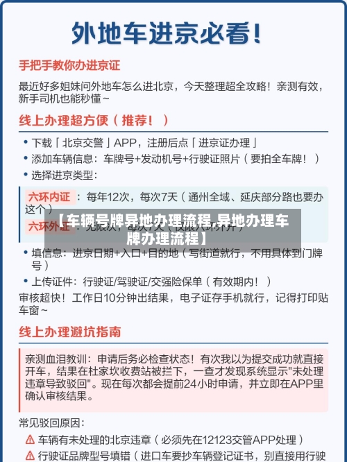 【车辆号牌异地办理流程,异地办理车牌办理流程】-第2张图片