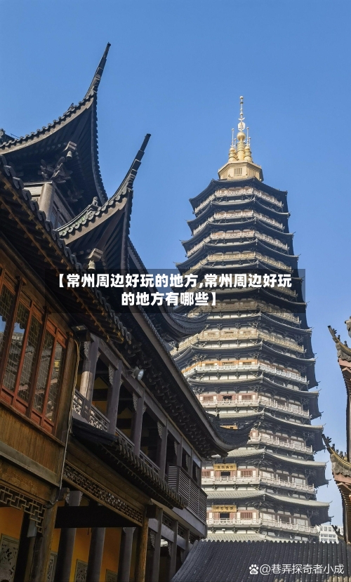 【常州周边好玩的地方,常州周边好玩的地方有哪些】-第2张图片