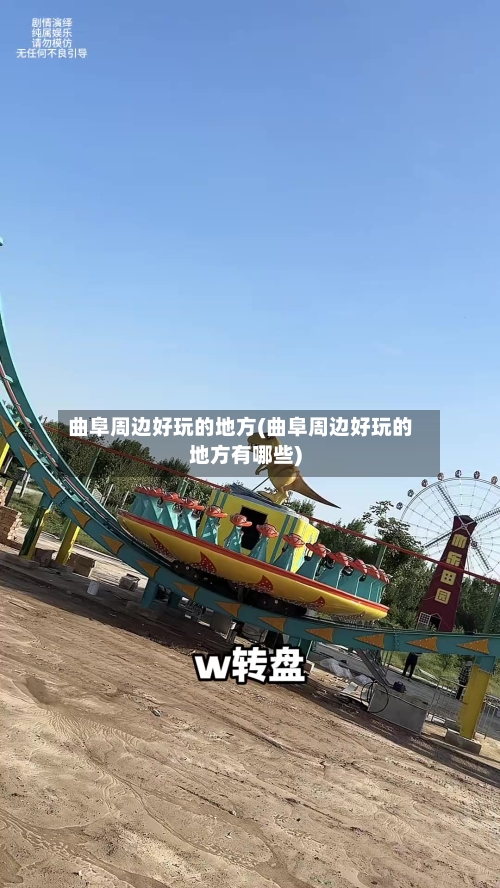 曲阜周边好玩的地方(曲阜周边好玩的地方有哪些)-第2张图片