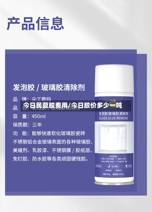 今日民营胶费用/今日胶价多少一吨
