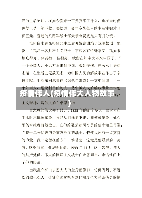 疫情伟人(疫情伟大人物故事)