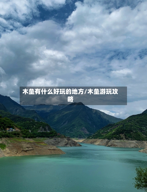 木垒有什么好玩的地方/木垒游玩攻略