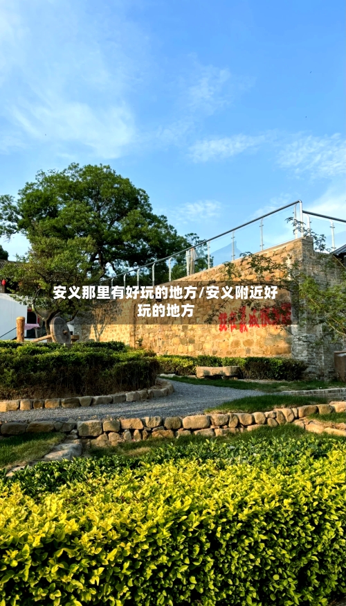 安义那里有好玩的地方/安义附近好玩的地方-第3张图片