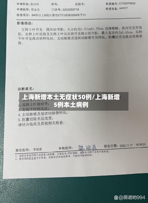 上海新增本土无症状50例/上海新增5例本土病例