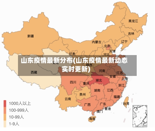 山东疫情最新分布(山东疫情最新动态实时更新)-第2张图片