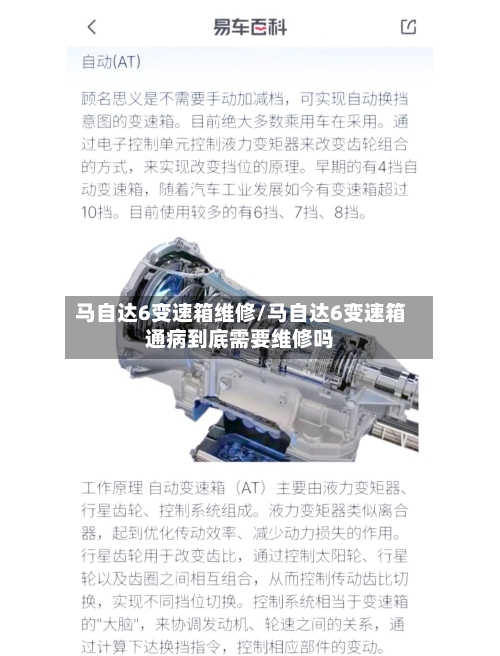 马自达6变速箱维修/马自达6变速箱通病到底需要维修吗-第2张图片