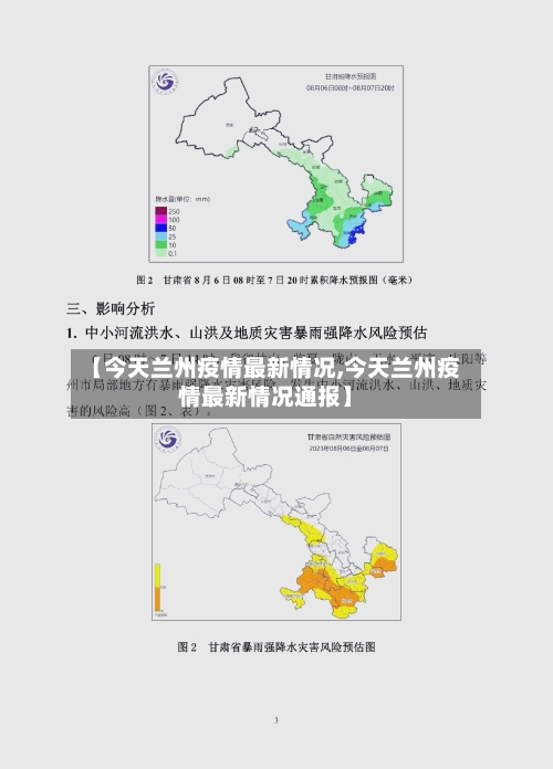 【今天兰州疫情最新情况,今天兰州疫情最新情况通报】