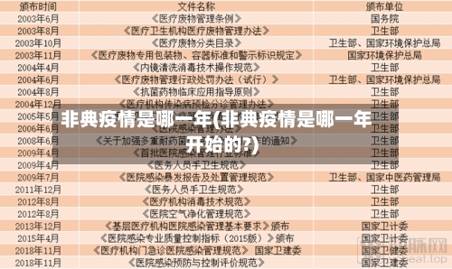 非典疫情是哪一年(非典疫情是哪一年开始的?)-第2张图片
