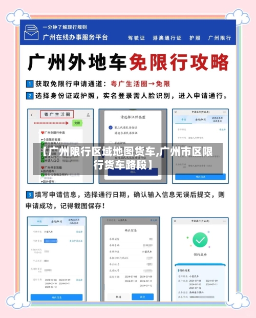 【广州限行区域地图货车,广州市区限行货车路段】