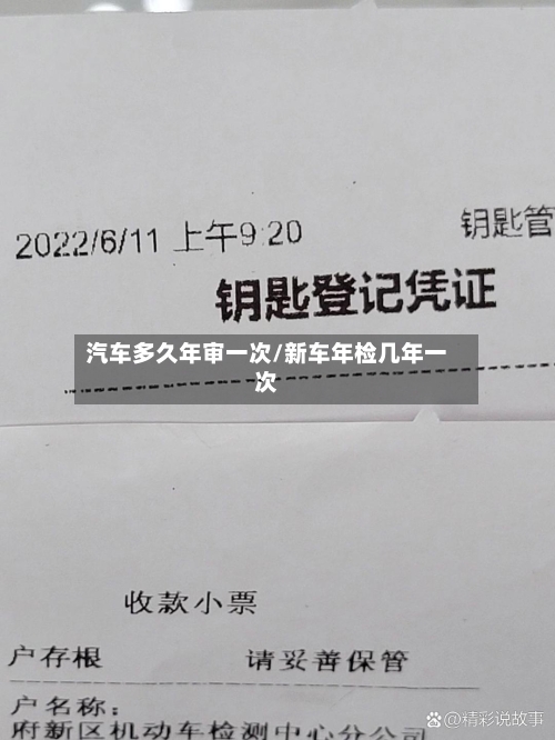 汽车多久年审一次/新车年检几年一次