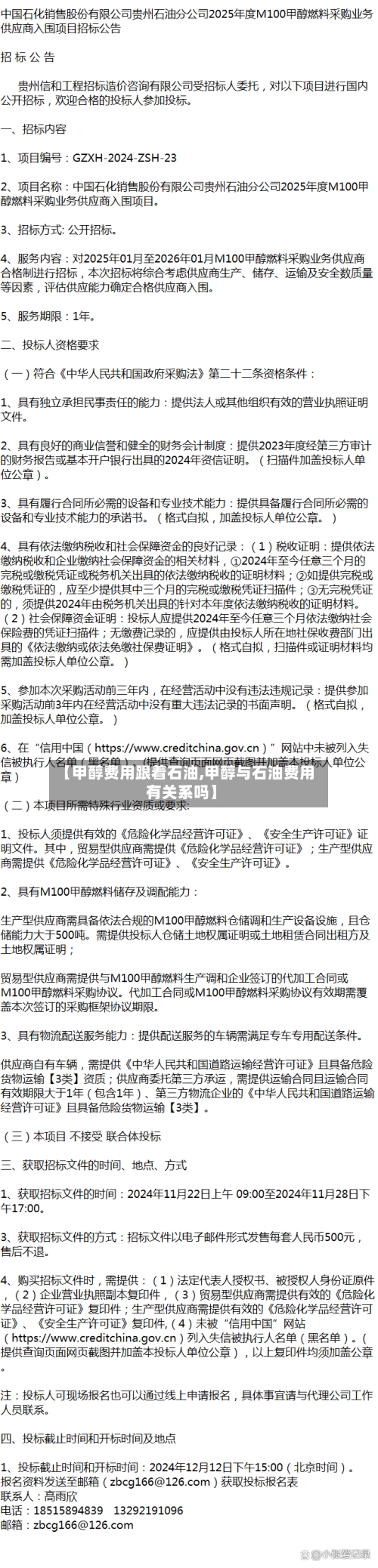【甲醇费用跟着石油,甲醇与石油费用有关系吗】
