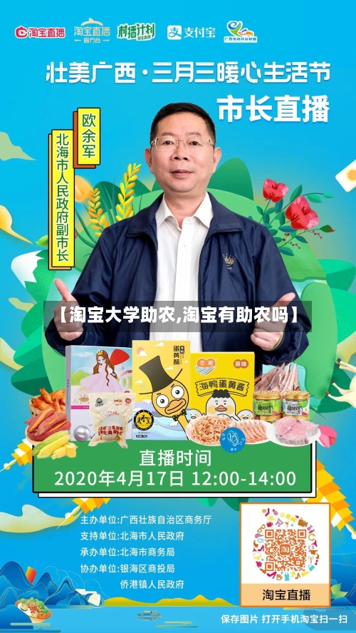 【淘宝大学助农,淘宝有助农吗】