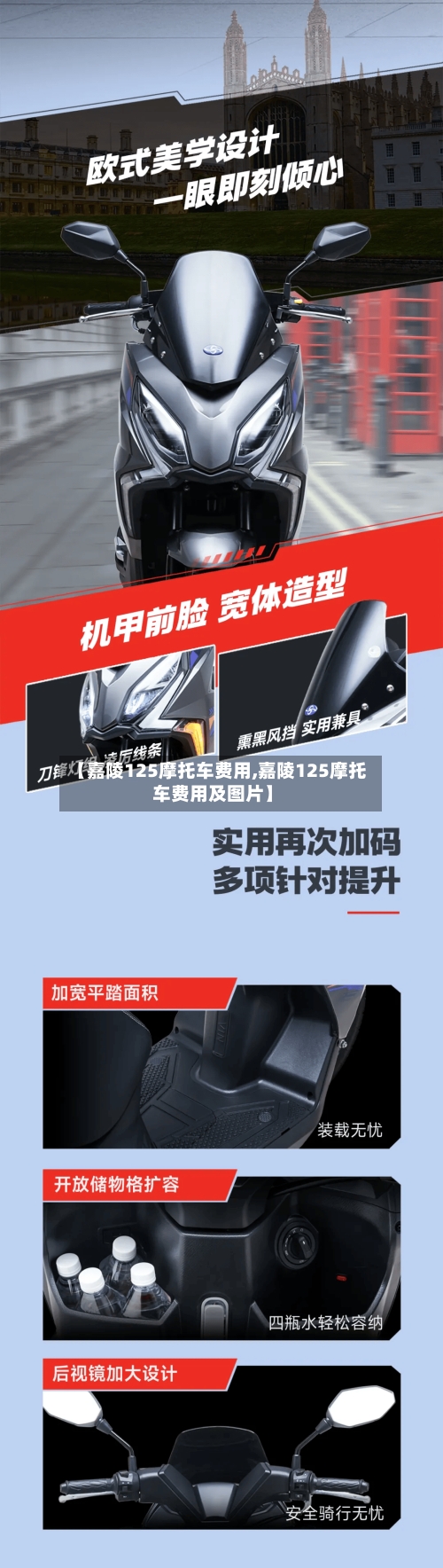 【嘉陵125摩托车费用,嘉陵125摩托车费用及图片】