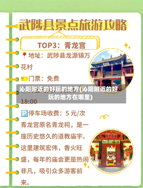 沁阳附近的好玩的地方(沁阳附近的好玩的地方在哪里)-第2张图片