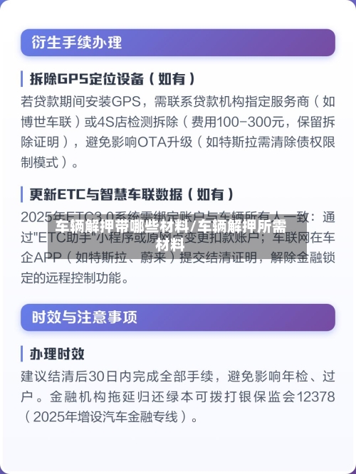 车辆解押带哪些材料/车辆解押所需材料
