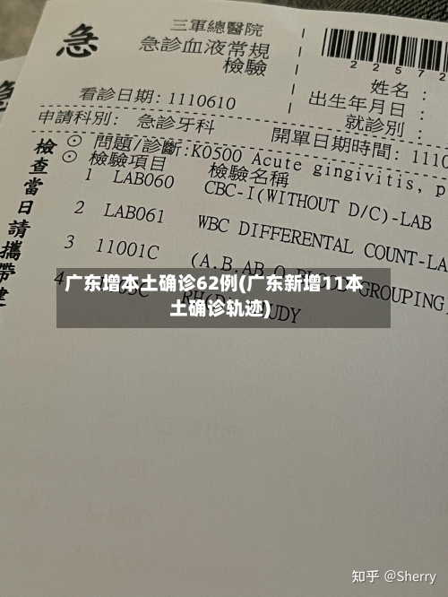 广东增本土确诊62例(广东新增11本土确诊轨迹)-第2张图片