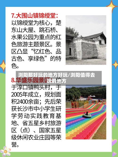 浏阳那好玩的地方好玩/浏阳值得去玩的地方-第2张图片