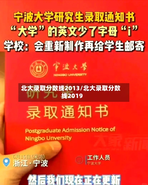 北大录取分数线2013/北大录取分数线2019-第3张图片