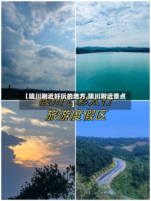 【陵川附近好玩的地方,陵川附近景点】