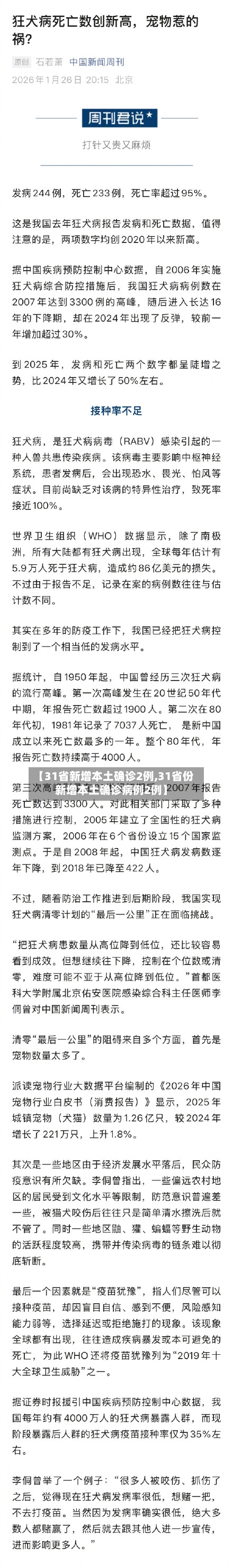 【31省新增本土确诊2例,31省份新增本土确诊病例2例】