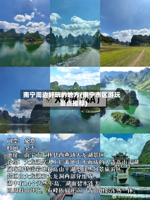 南宁周边好玩的地方(南宁市区游玩景点推荐)