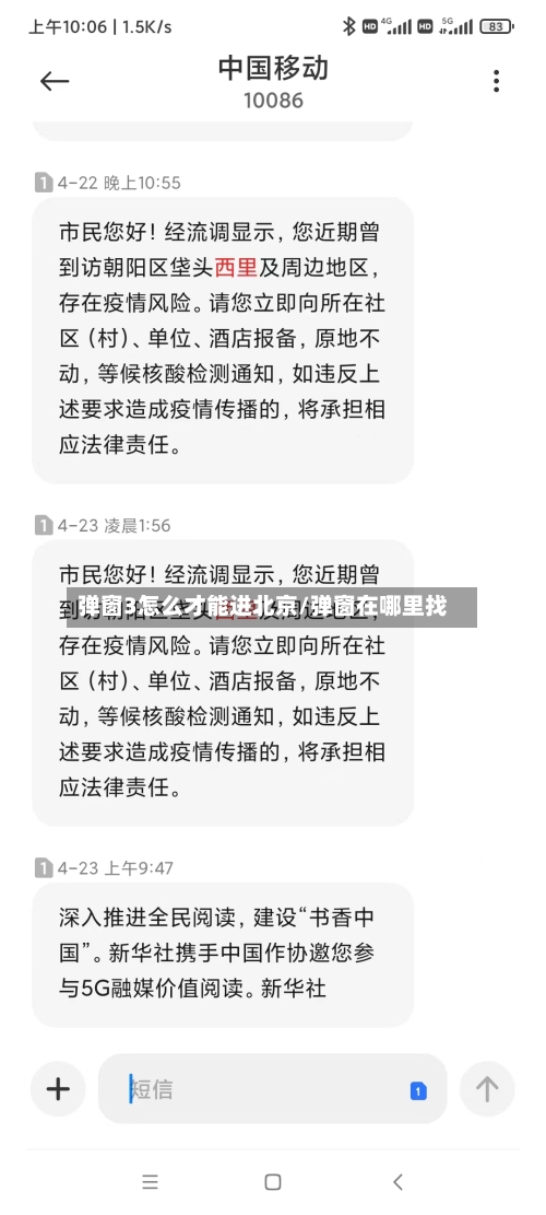 弹窗3怎么才能进北京/弹窗在哪里找-第2张图片