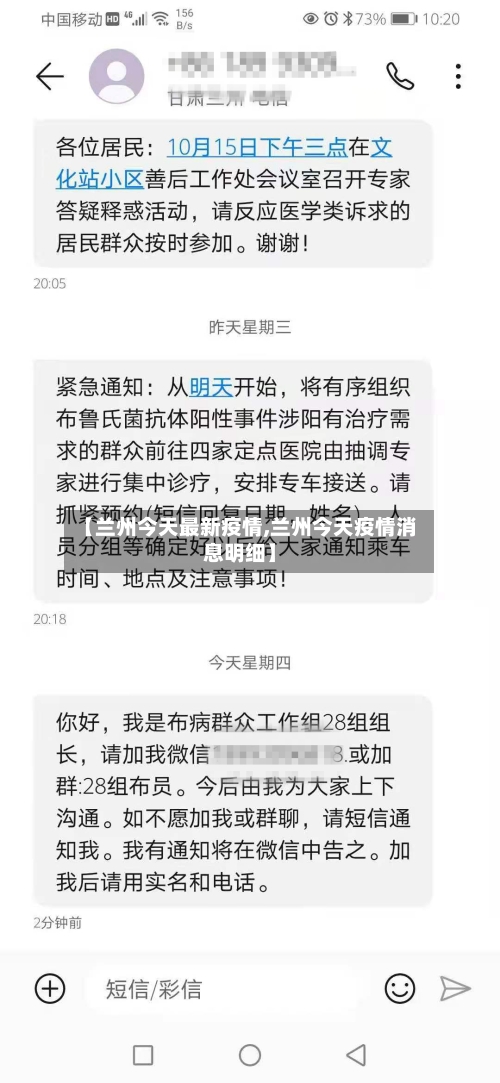 【兰州今天最新疫情,兰州今天疫情消息明细】