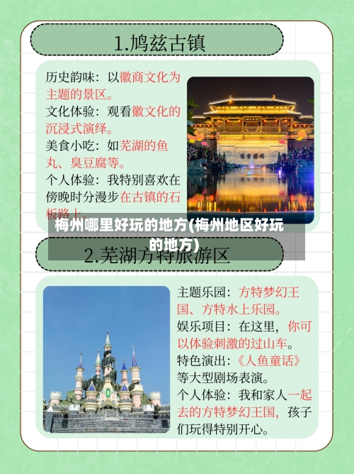 梅州哪里好玩的地方(梅州地区好玩的地方)-第2张图片