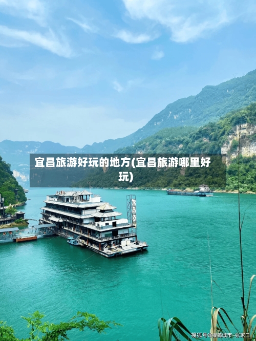 宜昌旅游好玩的地方(宜昌旅游哪里好玩)
