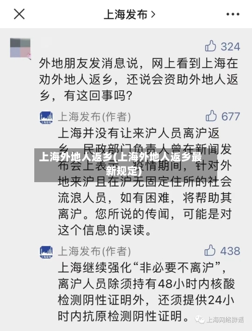上海外地人返乡(上海外地人返乡最新规定)