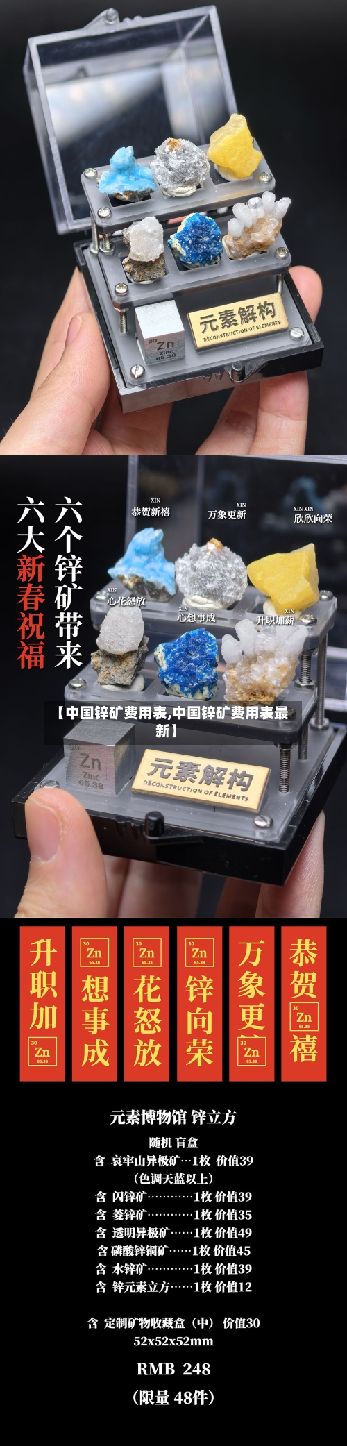 【中国锌矿费用表,中国锌矿费用表最新】