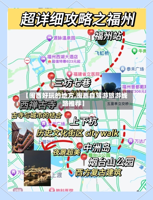 【闽西好玩的地方,闽西自驾游旅游线路推荐】-第3张图片
