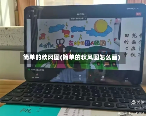 简单的秋风图(简单的秋风图怎么画)-第1张图片
