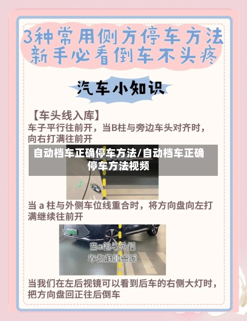 自动档车正确停车方法/自动档车正确停车方法视频-第2张图片