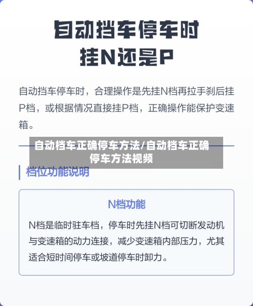 自动档车正确停车方法/自动档车正确停车方法视频