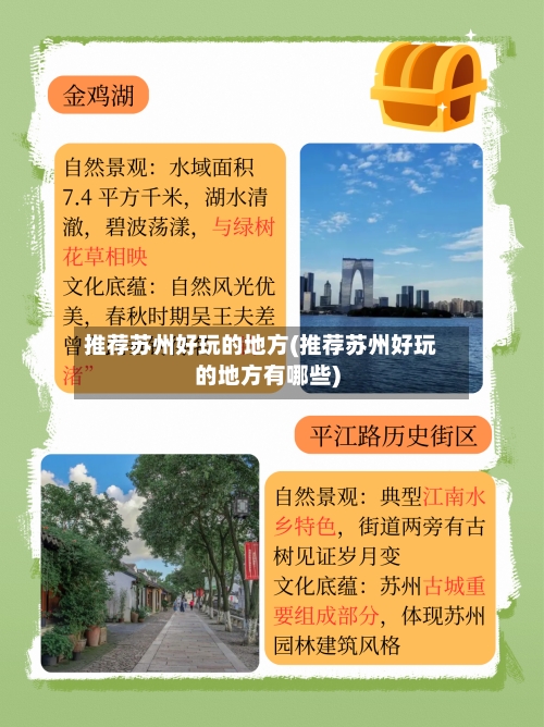 推荐苏州好玩的地方(推荐苏州好玩的地方有哪些)-第2张图片