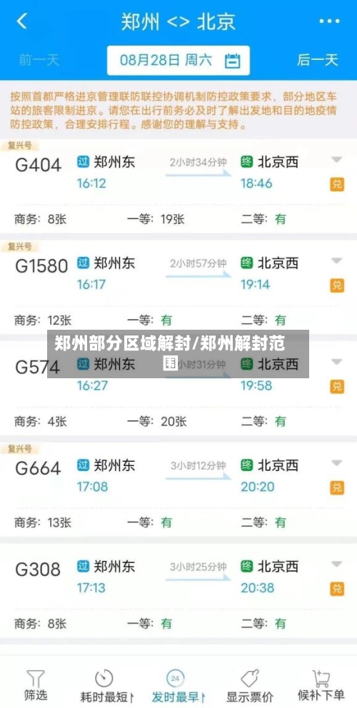 郑州部分区域解封/郑州解封范围