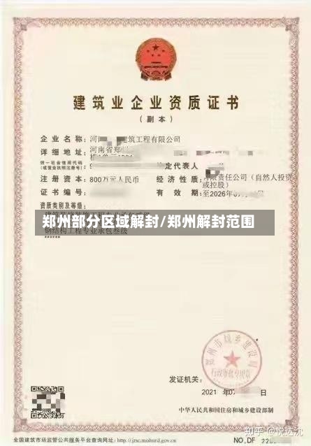 郑州部分区域解封/郑州解封范围-第2张图片