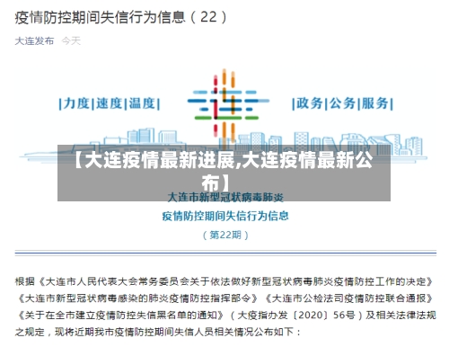 【大连疫情最新进展,大连疫情最新公布】-第2张图片