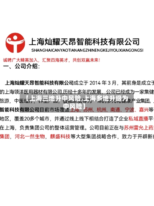 【上海三地升中风险,上海多地升级为中风险】-第3张图片