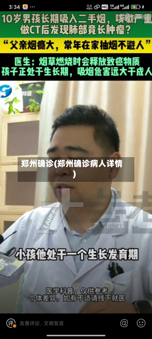 郑州确诊(郑州确诊病人详情)