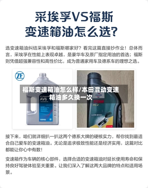 福斯变速箱油怎么样/本田混动变速箱油多久换一次-第3张图片