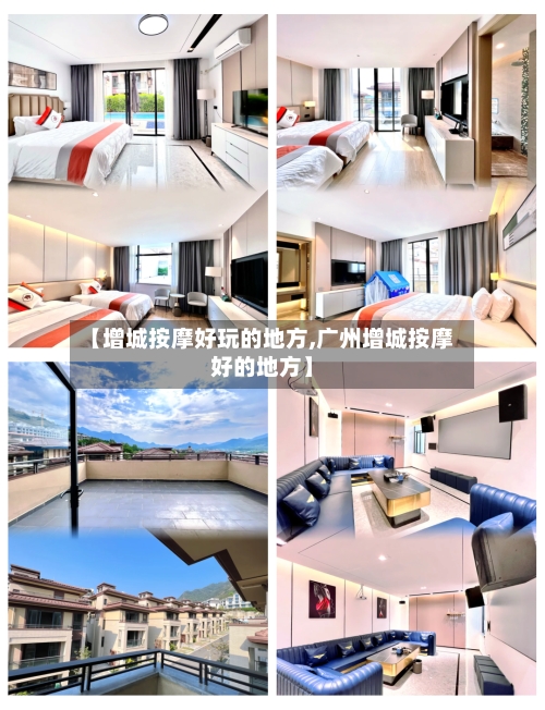 【增城按摩好玩的地方,广州增城按摩好的地方】