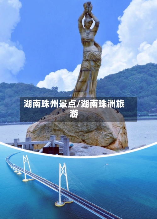 湖南珠州景点/湖南珠洲旅游