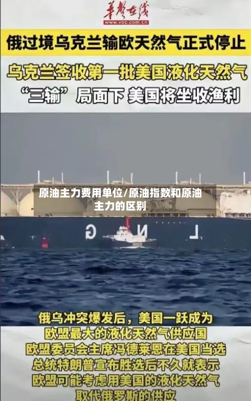 原油主力费用单位/原油指数和原油主力的区别-第3张图片