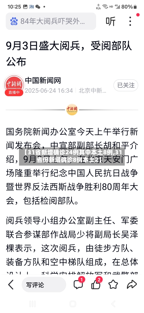 【31省新增确诊24例其中本土8例,31省份新增确诊8例本土2】-第1张图片