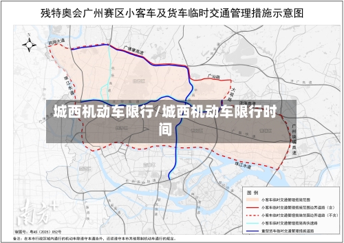 城西机动车限行/城西机动车限行时间