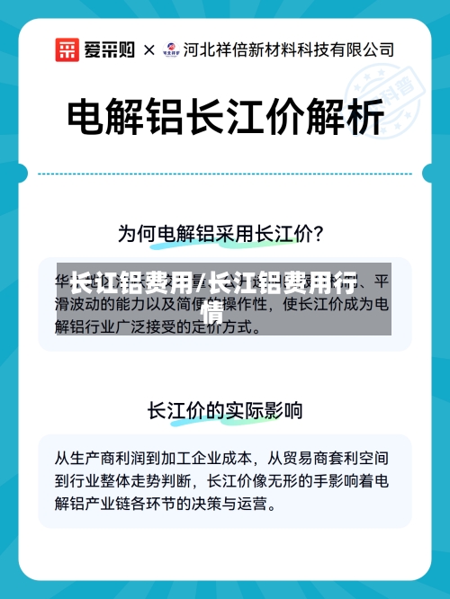 长讧铝费用/长江铝费用行情-第3张图片